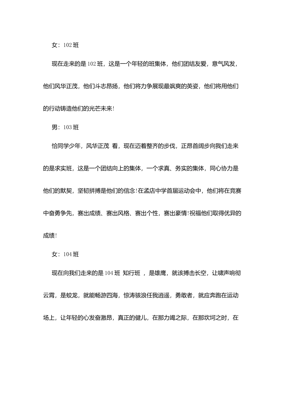 运动会开幕式优秀串词_第3页