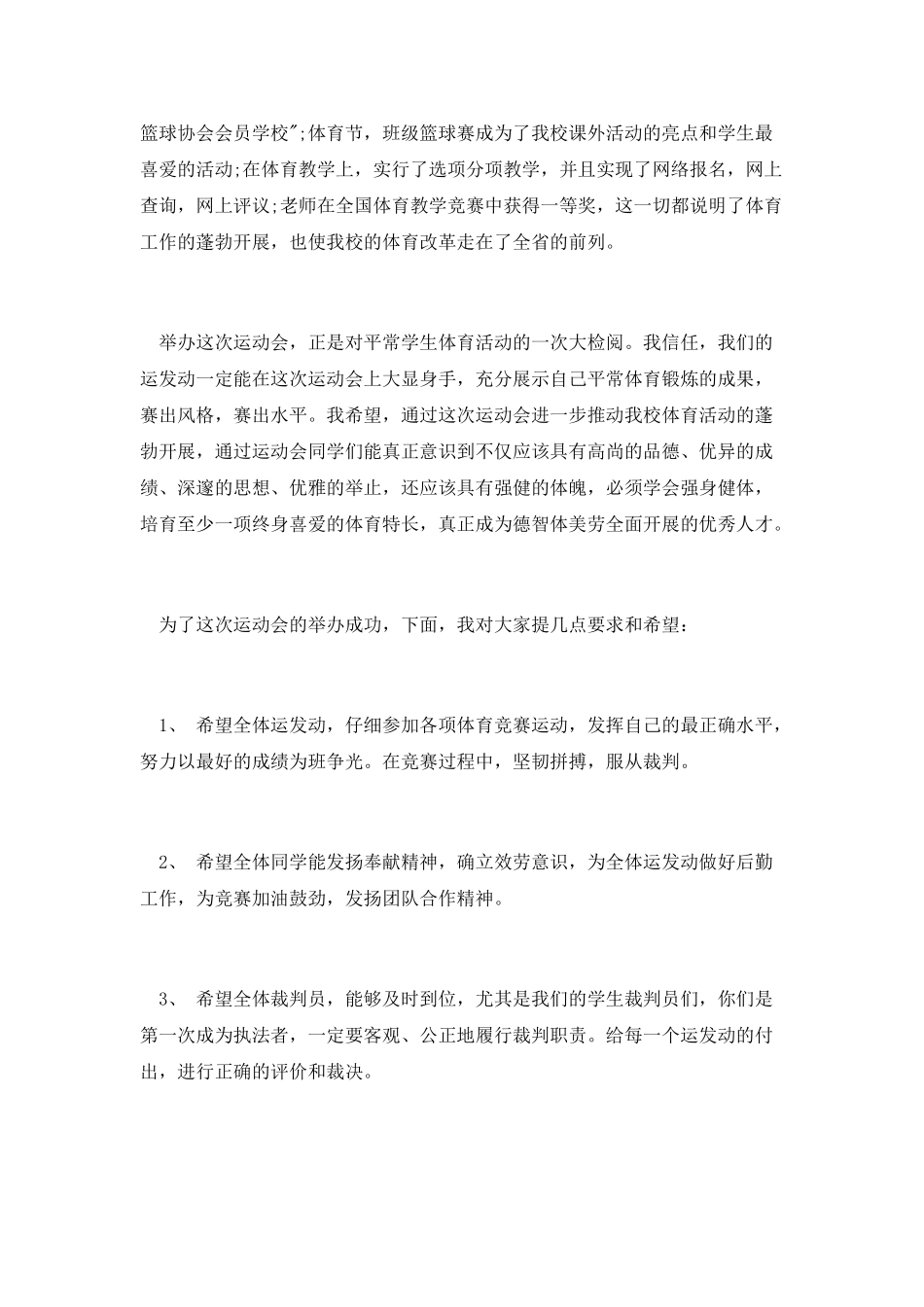 运动会开幕式演讲稿_第2页