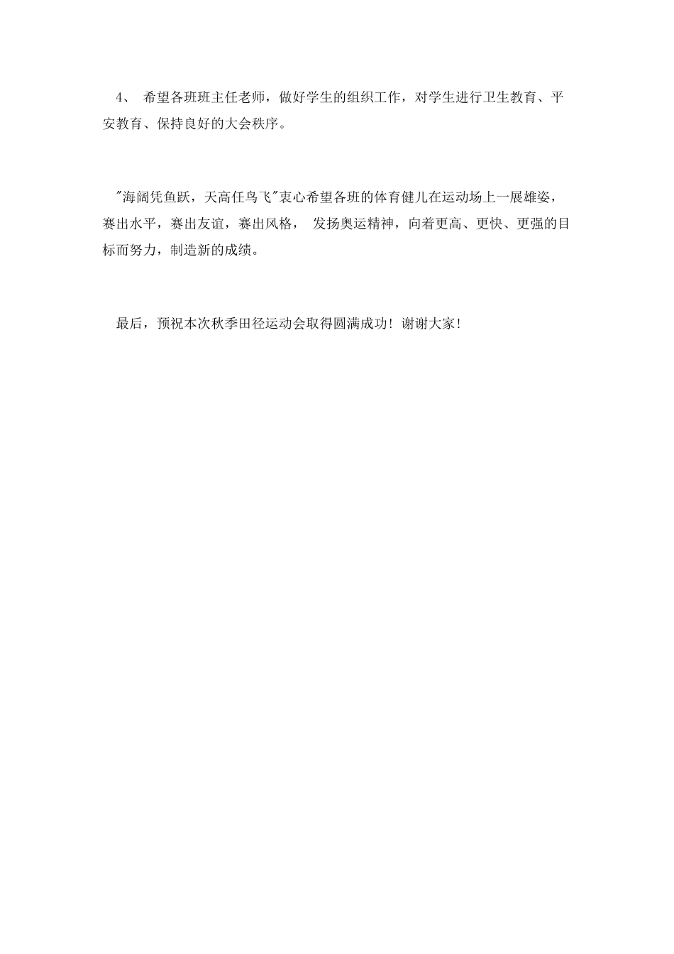 运动会开幕式演讲稿_第3页