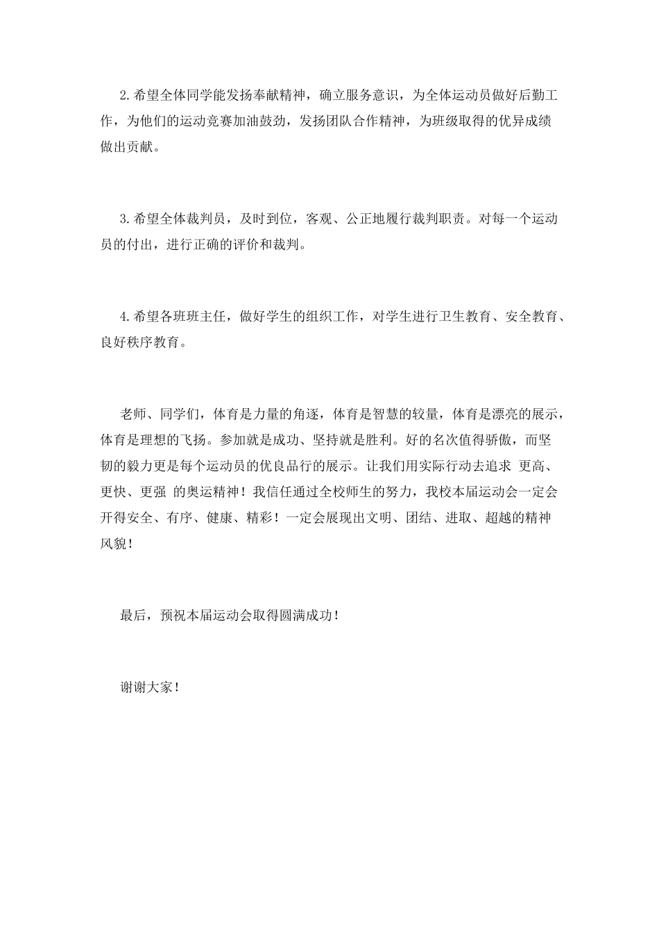 运动会开幕式领导讲话稿_第2页