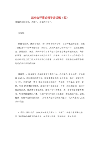 运动会开幕式领导讲话稿