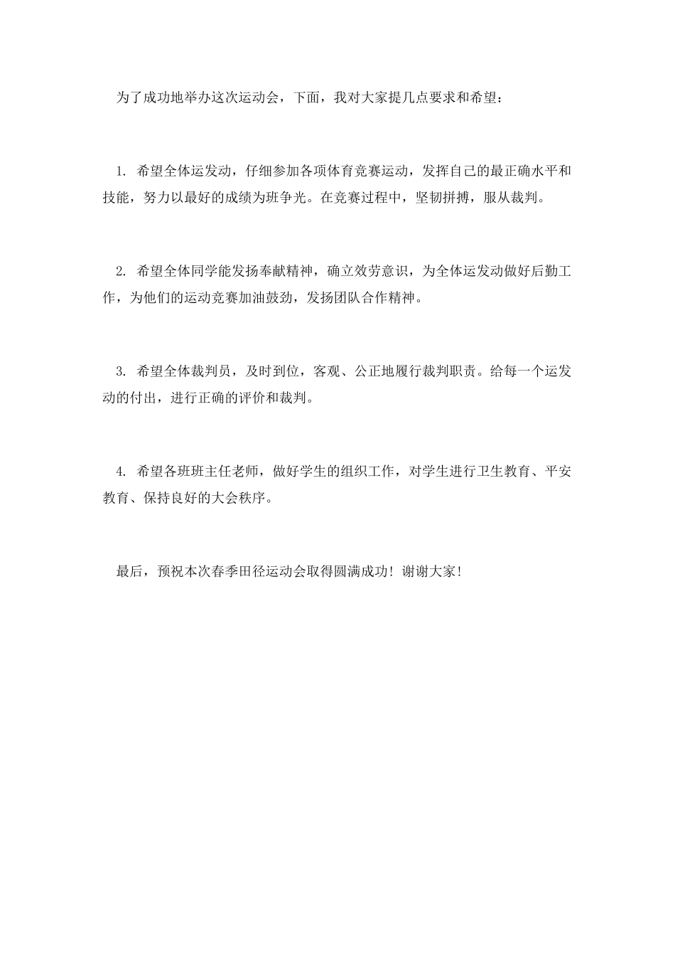 运动会开幕式演讲稿(三)_第2页