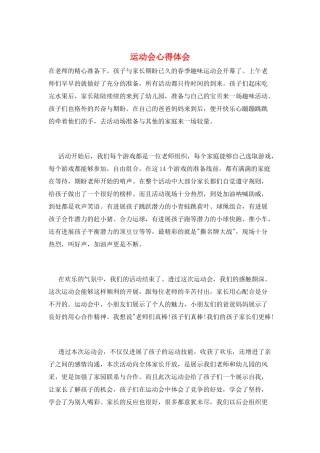 运动会心得体会