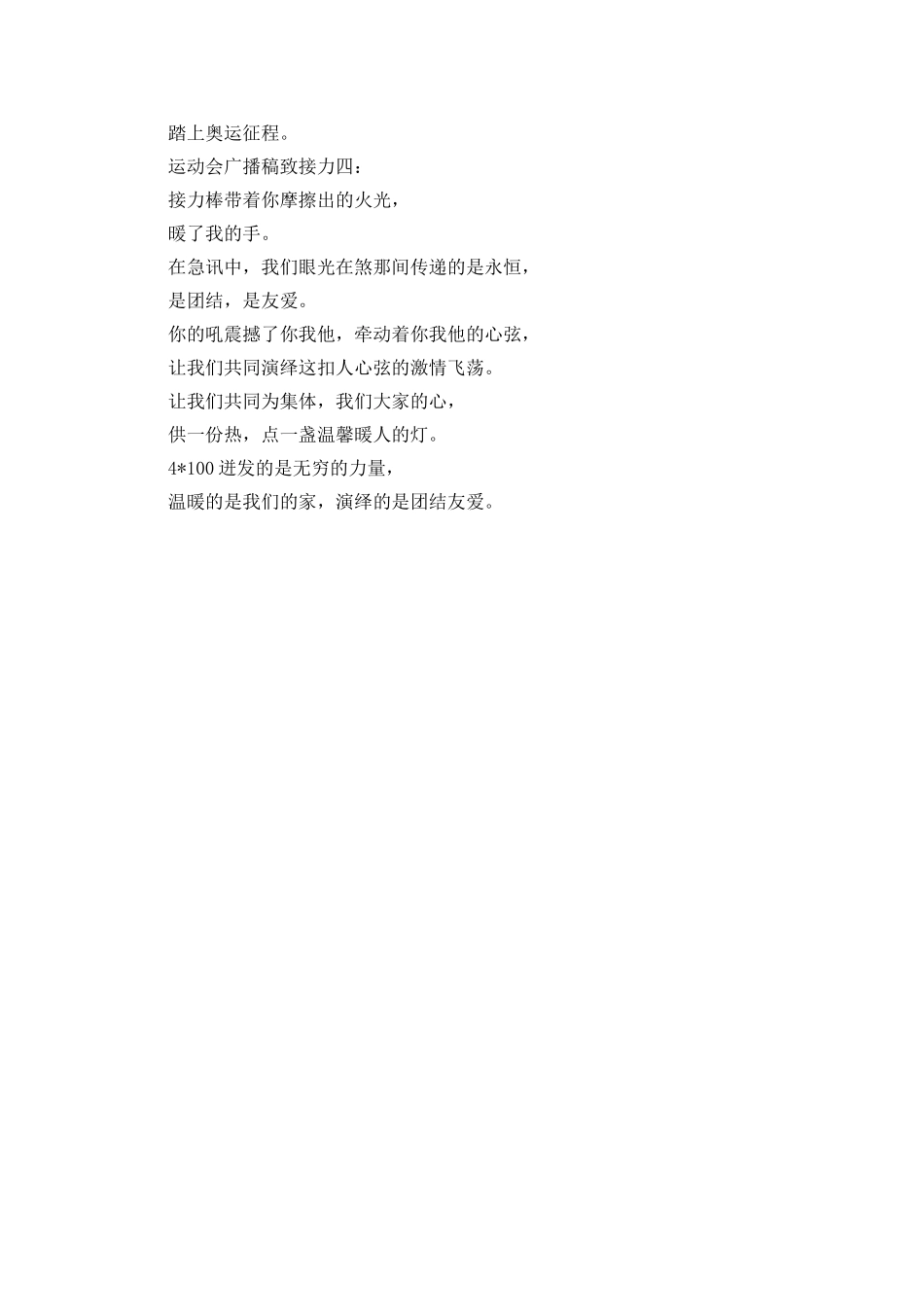 运动会广播稿致接力赛运动员_第2页