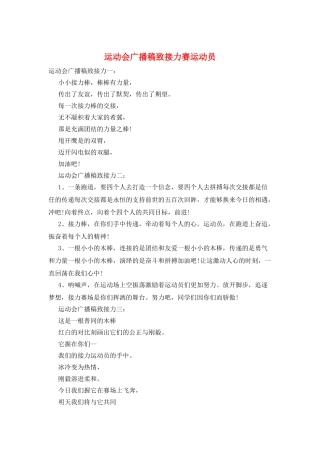 运动会广播稿致接力赛运动员