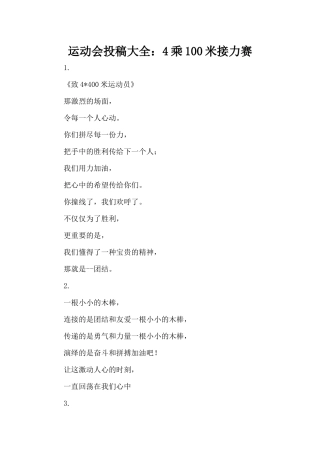 运动会投稿大全：4乘100米接力赛（标准版）