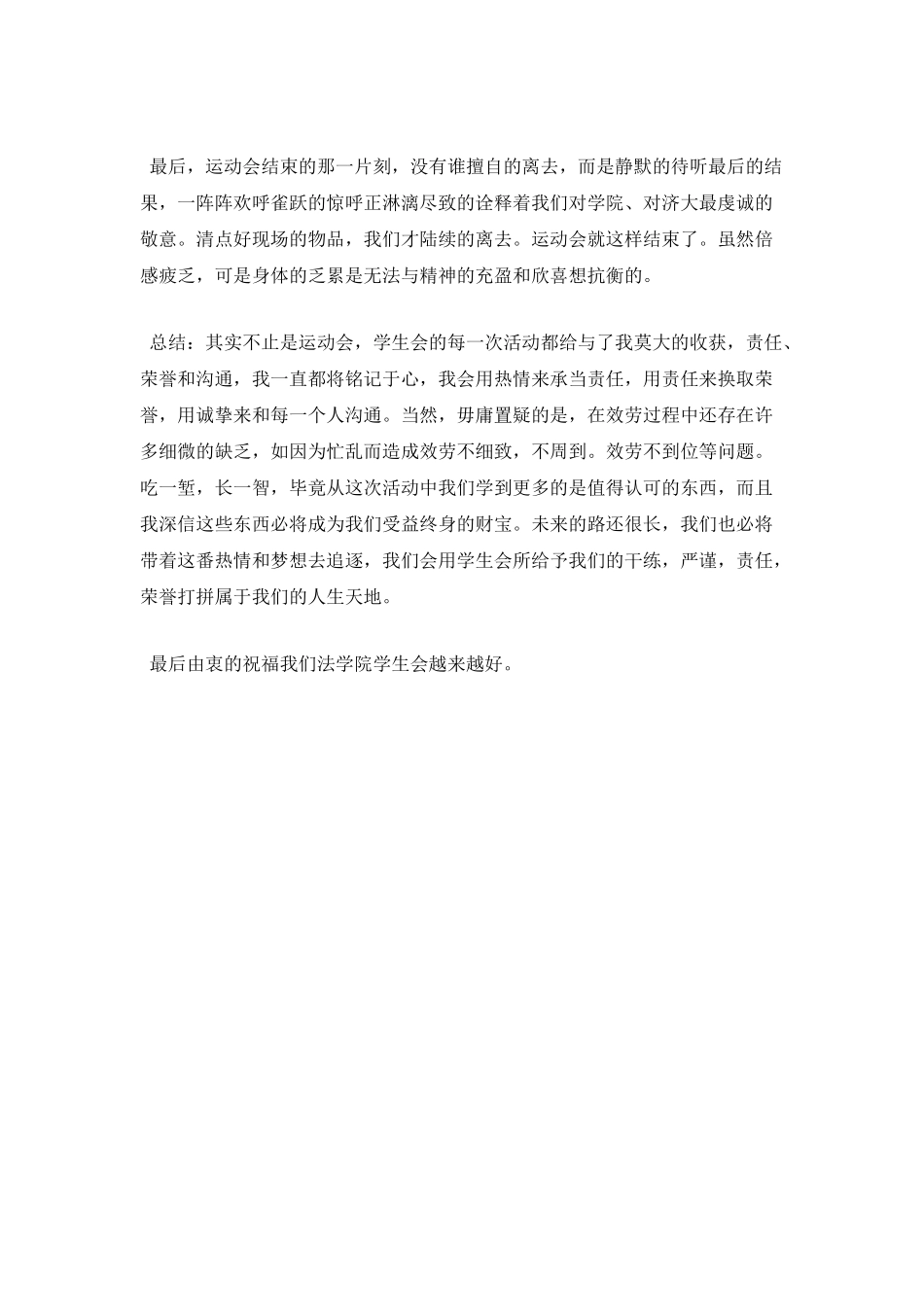 运动会心得体会一_第2页