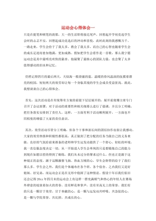 运动会心得体会一