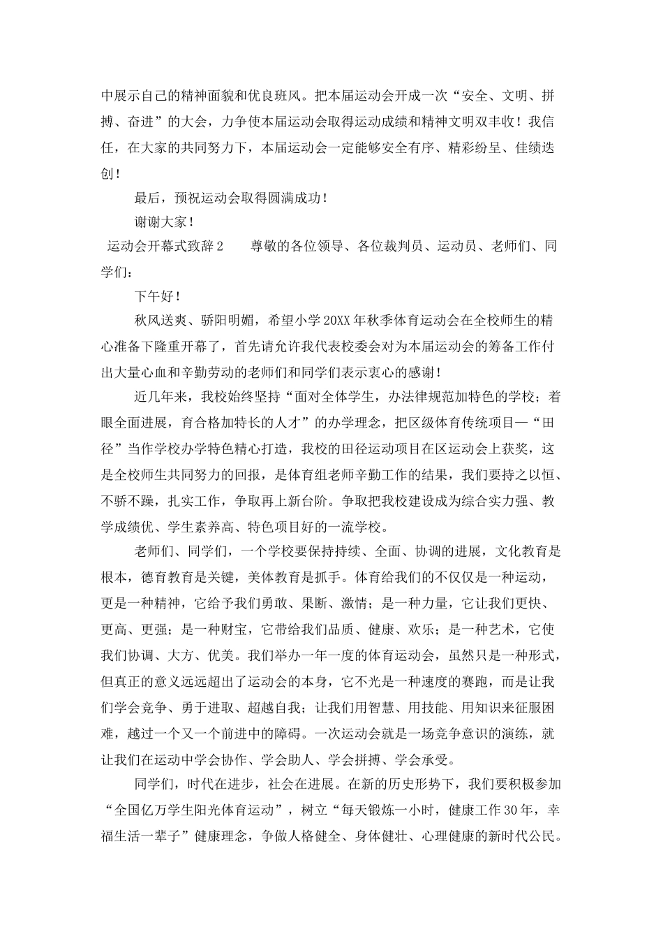 运动会开幕式致辞_第2页