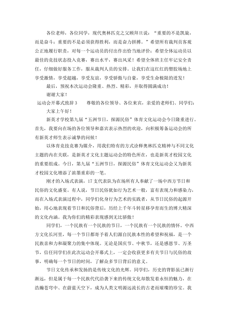 运动会开幕式致辞_第3页