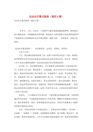 运动会开幕式致辞