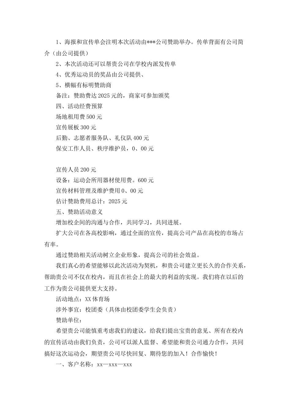 运动会活动策划书_第2页