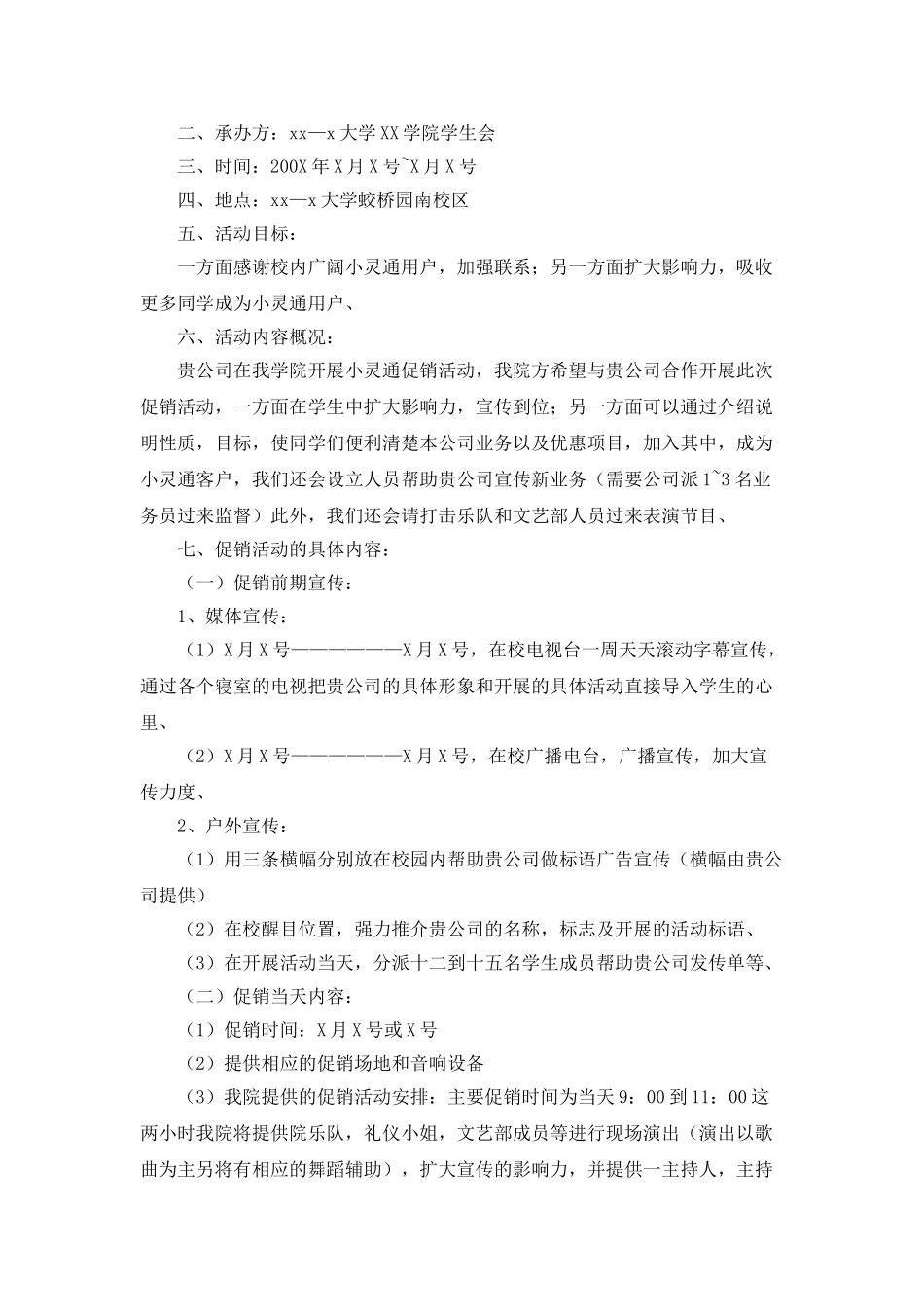 运动会活动策划书_第3页