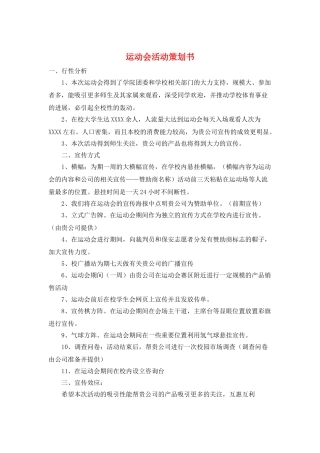 运动会活动策划书