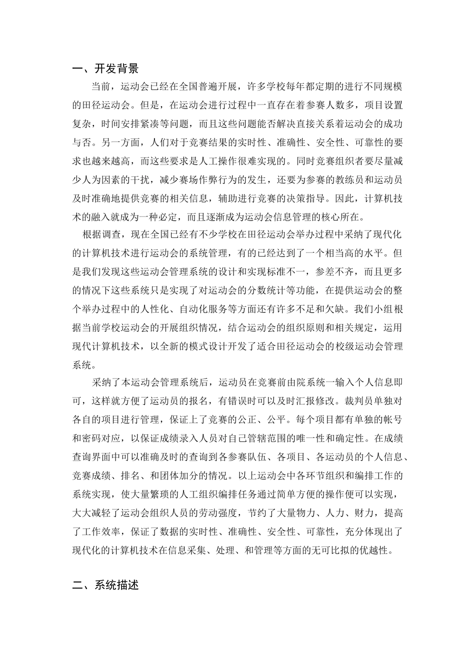 运动会成绩管理系统_第2页