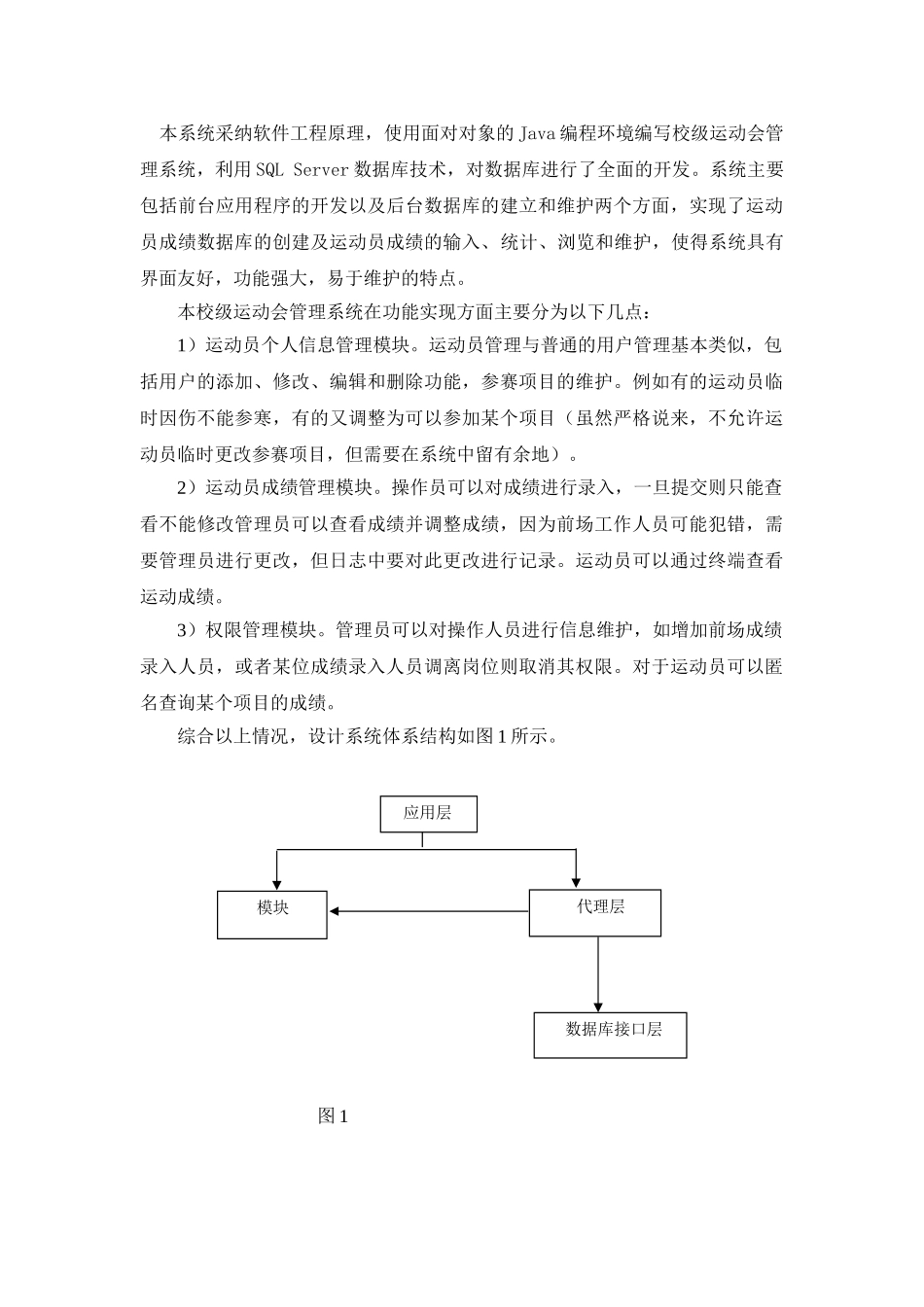 运动会成绩管理系统_第3页