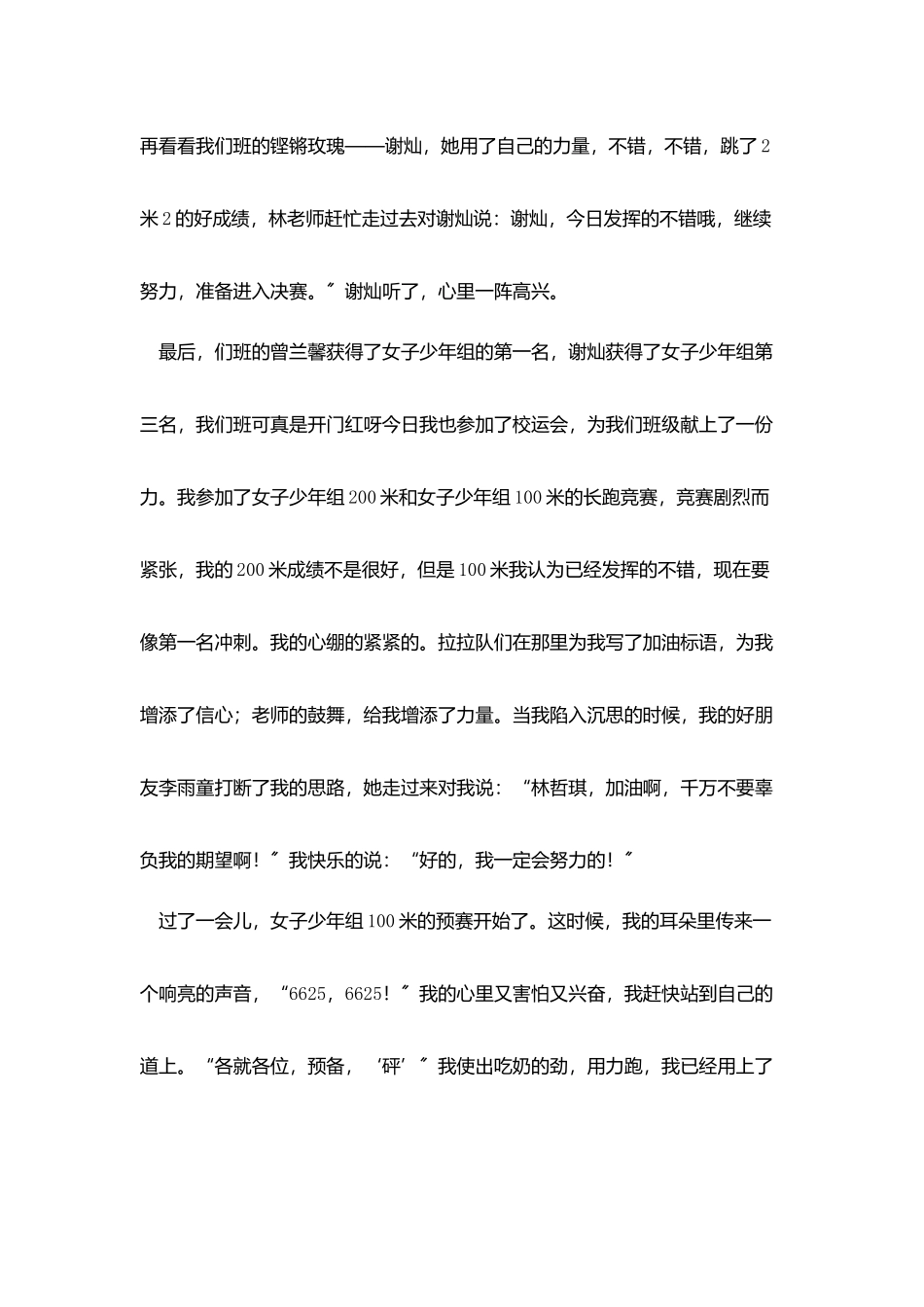 运动会感言心得范文三篇_第2页