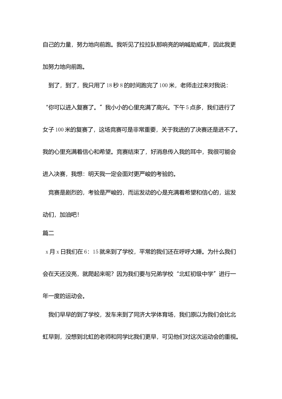 运动会感言心得范文三篇_第3页