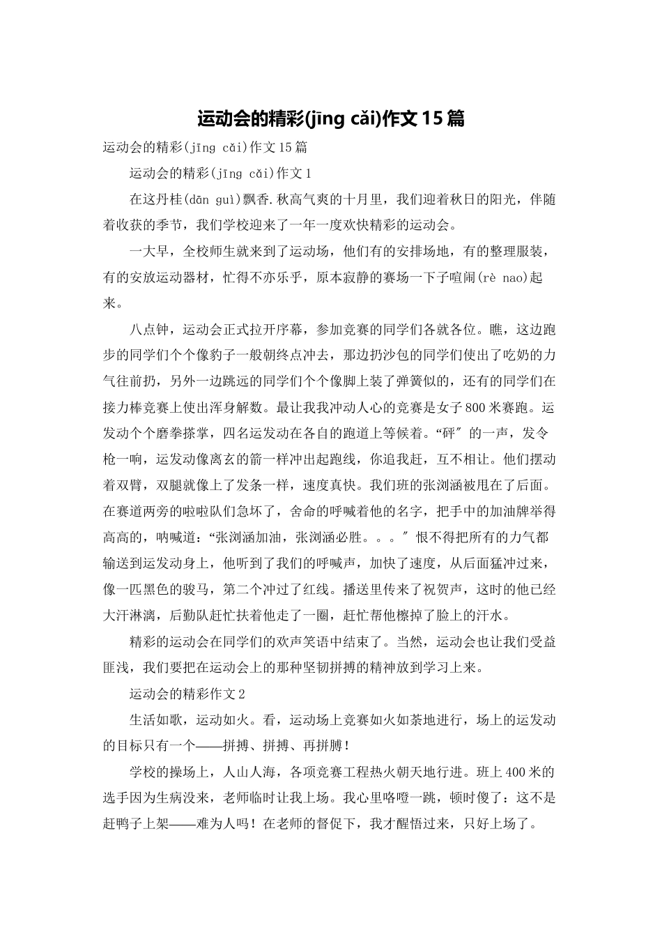 运动会的精彩作文15篇_第1页