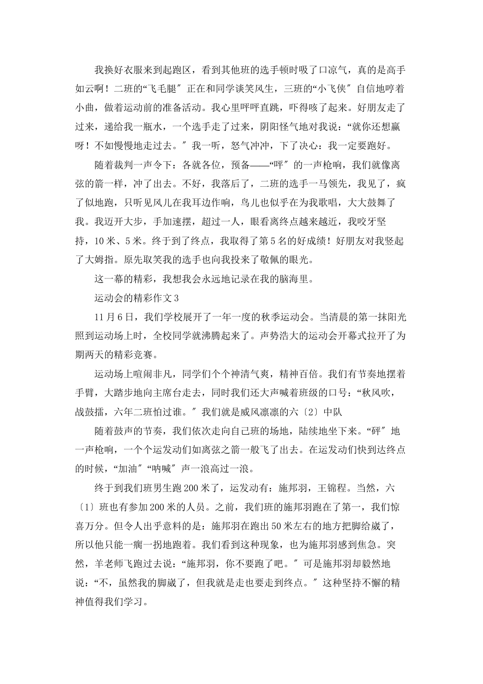 运动会的精彩作文15篇_第2页