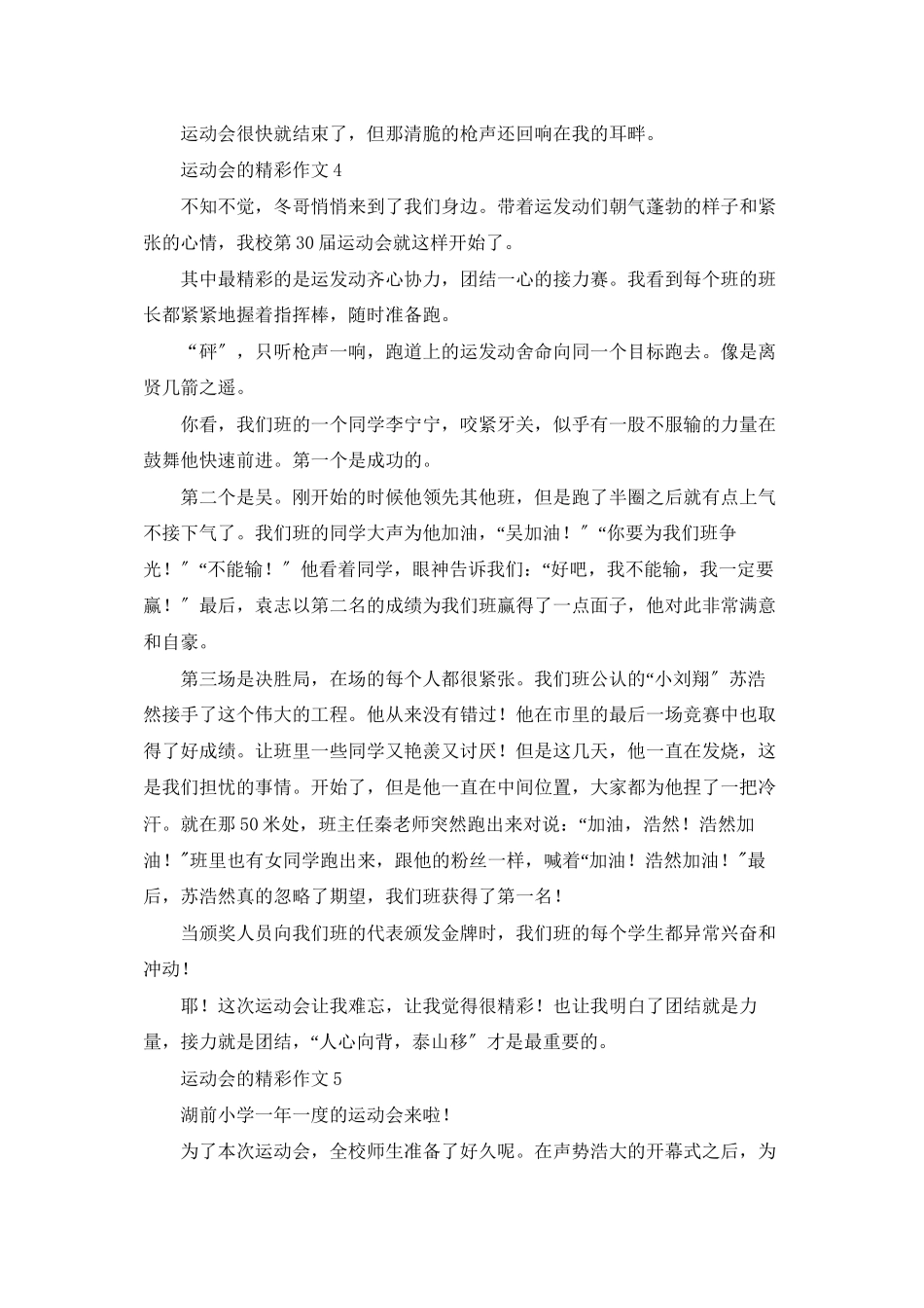 运动会的精彩作文15篇_第3页