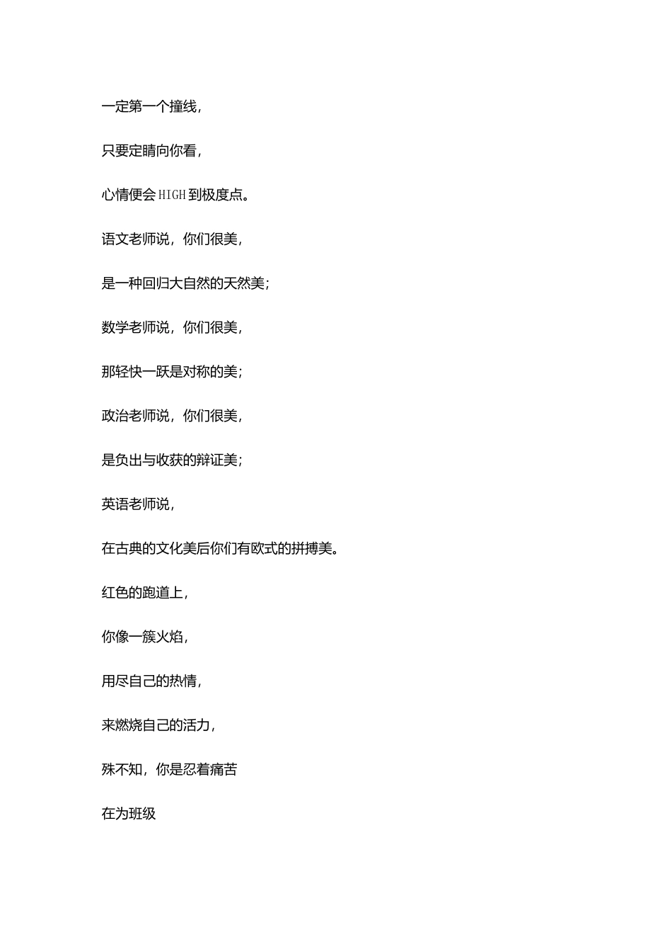 运动会演讲稿精华推荐_第2页