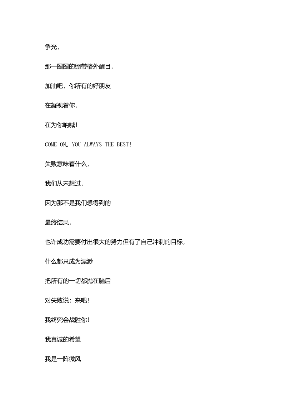 运动会演讲稿精华推荐_第3页