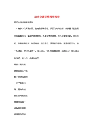 运动会演讲稿精华推荐