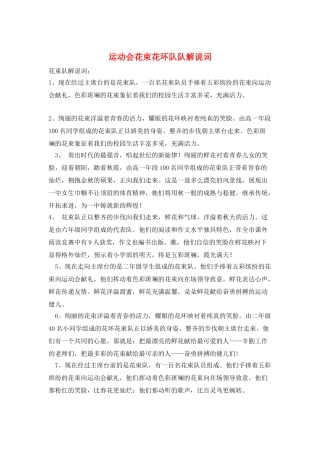运动会花束花环队队解说词