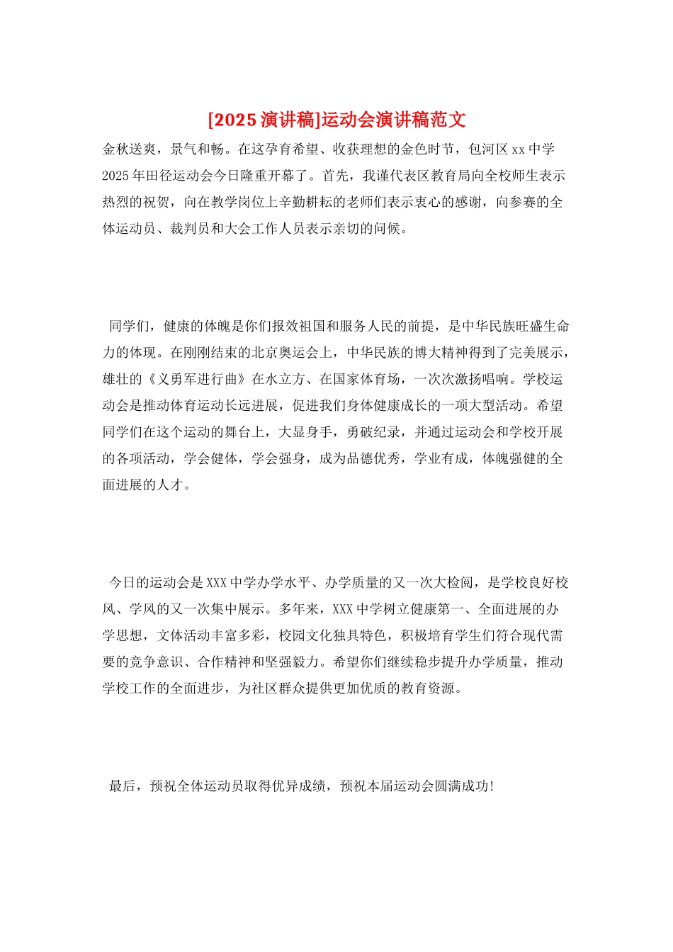 运动会演讲稿范文_第1页