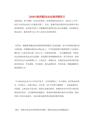 运动会演讲稿范文
