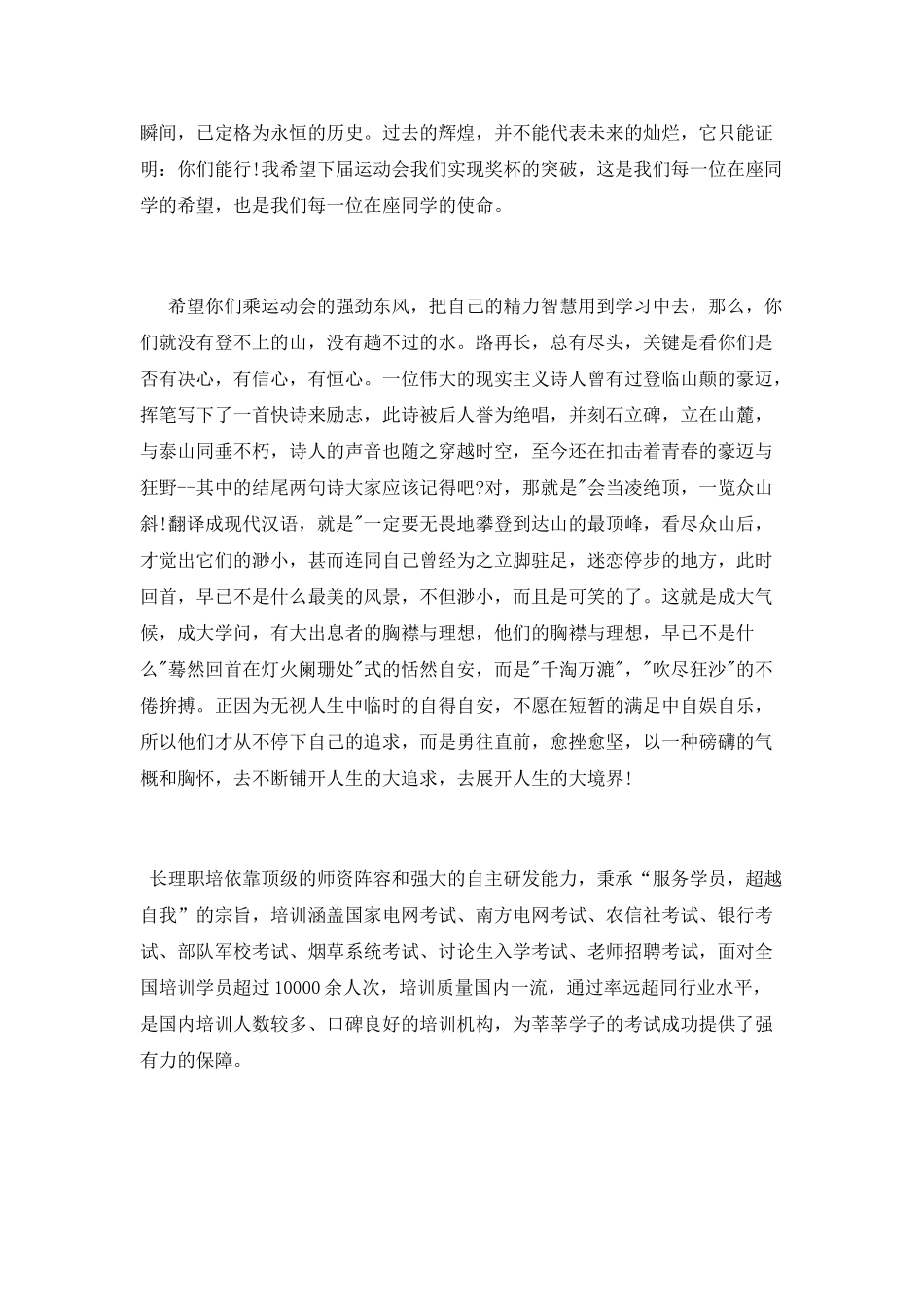 运动会颁奖典礼主持词范文_第2页