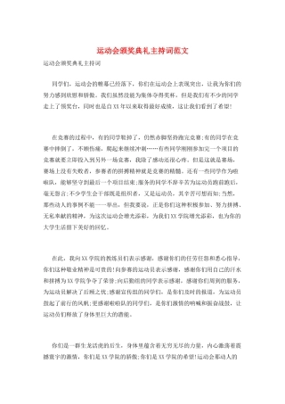 运动会颁奖典礼主持词范文