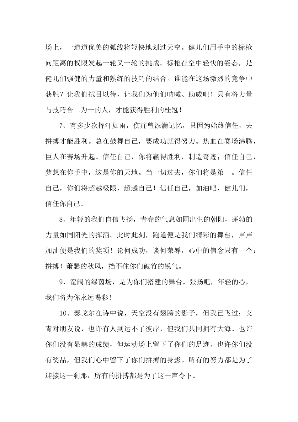 运动会通讯稿100字（50篇）（标准版）_第2页