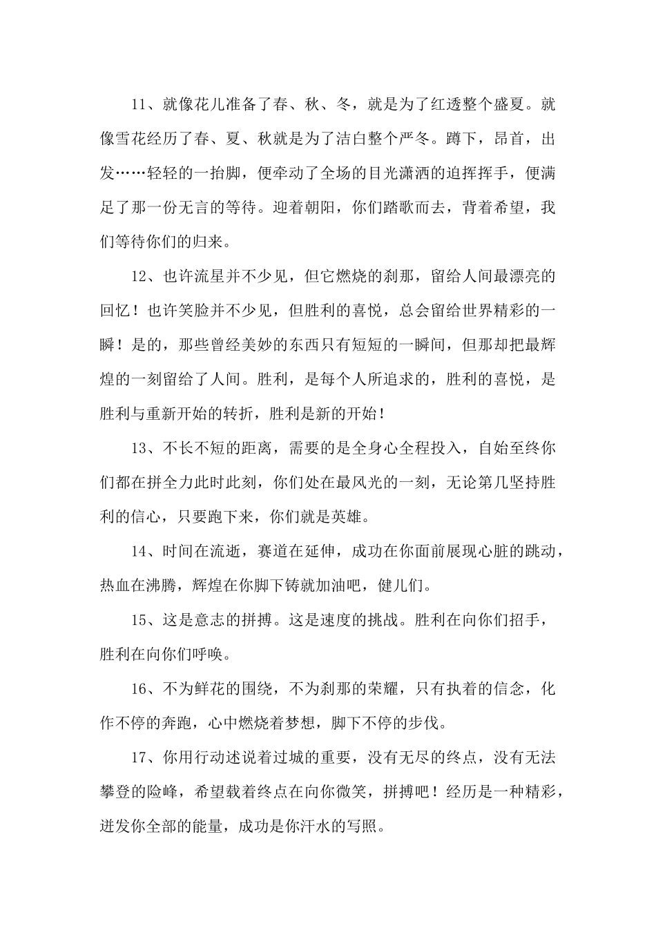 运动会通讯稿100字（50篇）（标准版）_第3页