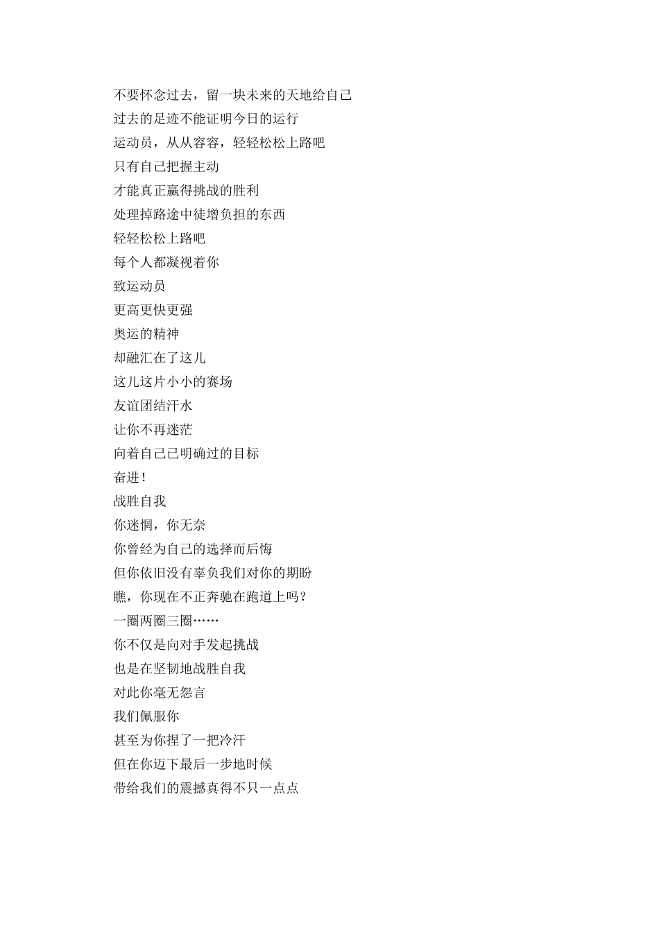 运动会送给运动员的广播稿范文_第3页