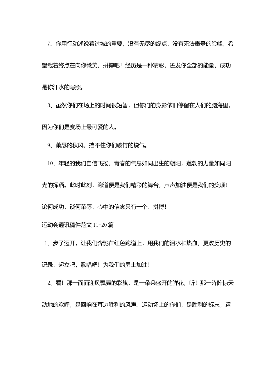 运动会通讯稿件范文50篇_第2页