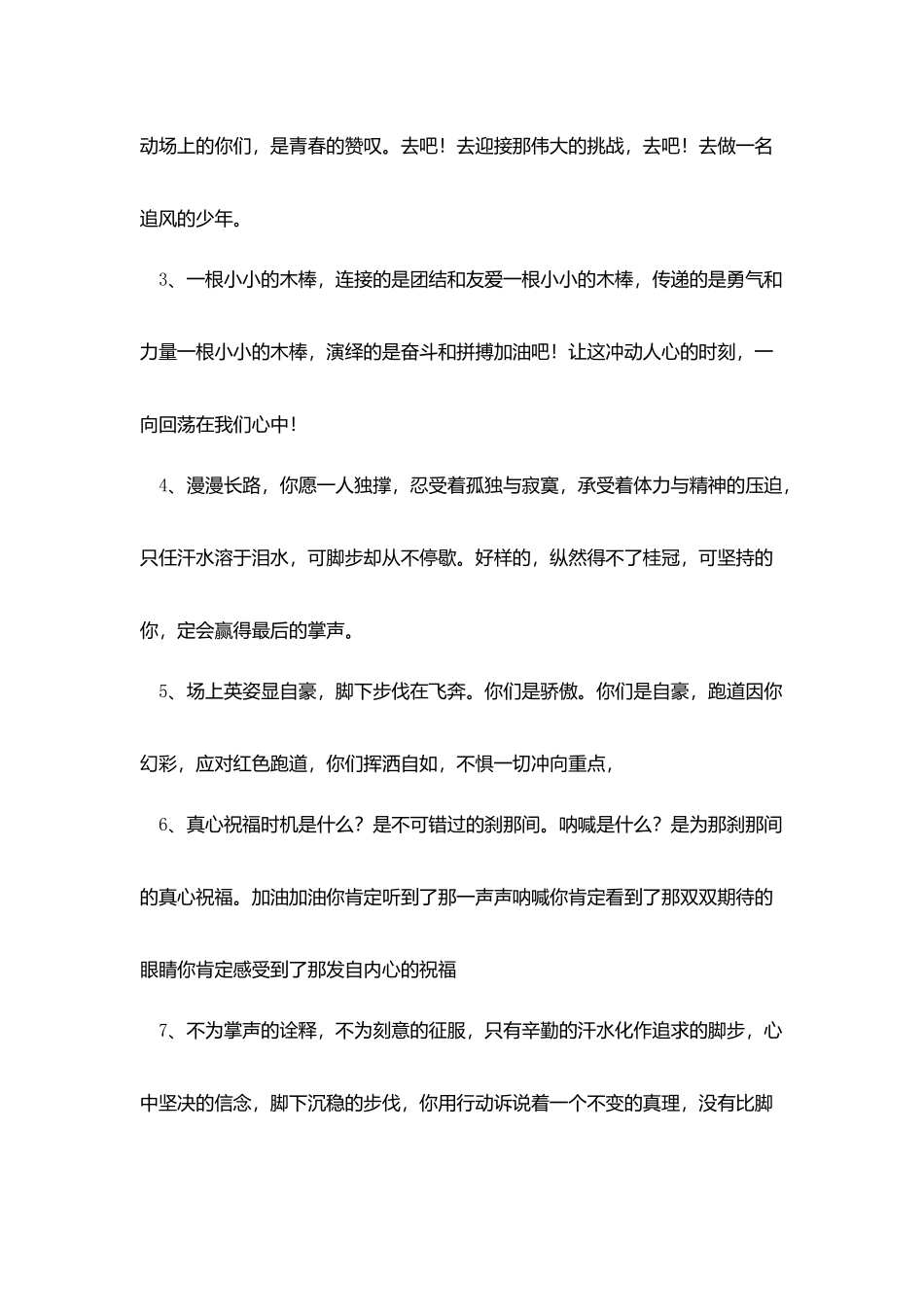 运动会通讯稿件范文50篇_第3页