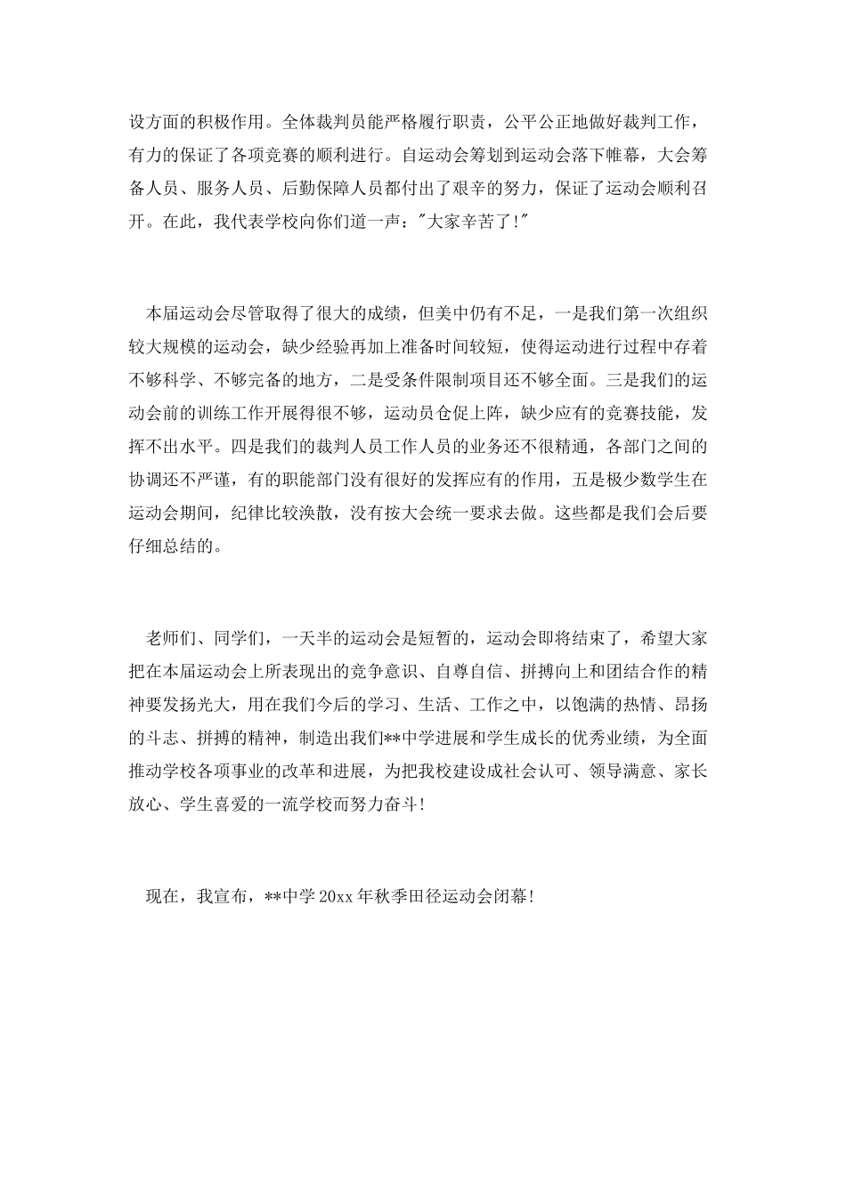 运动会闭幕式校长演讲稿范文_第2页