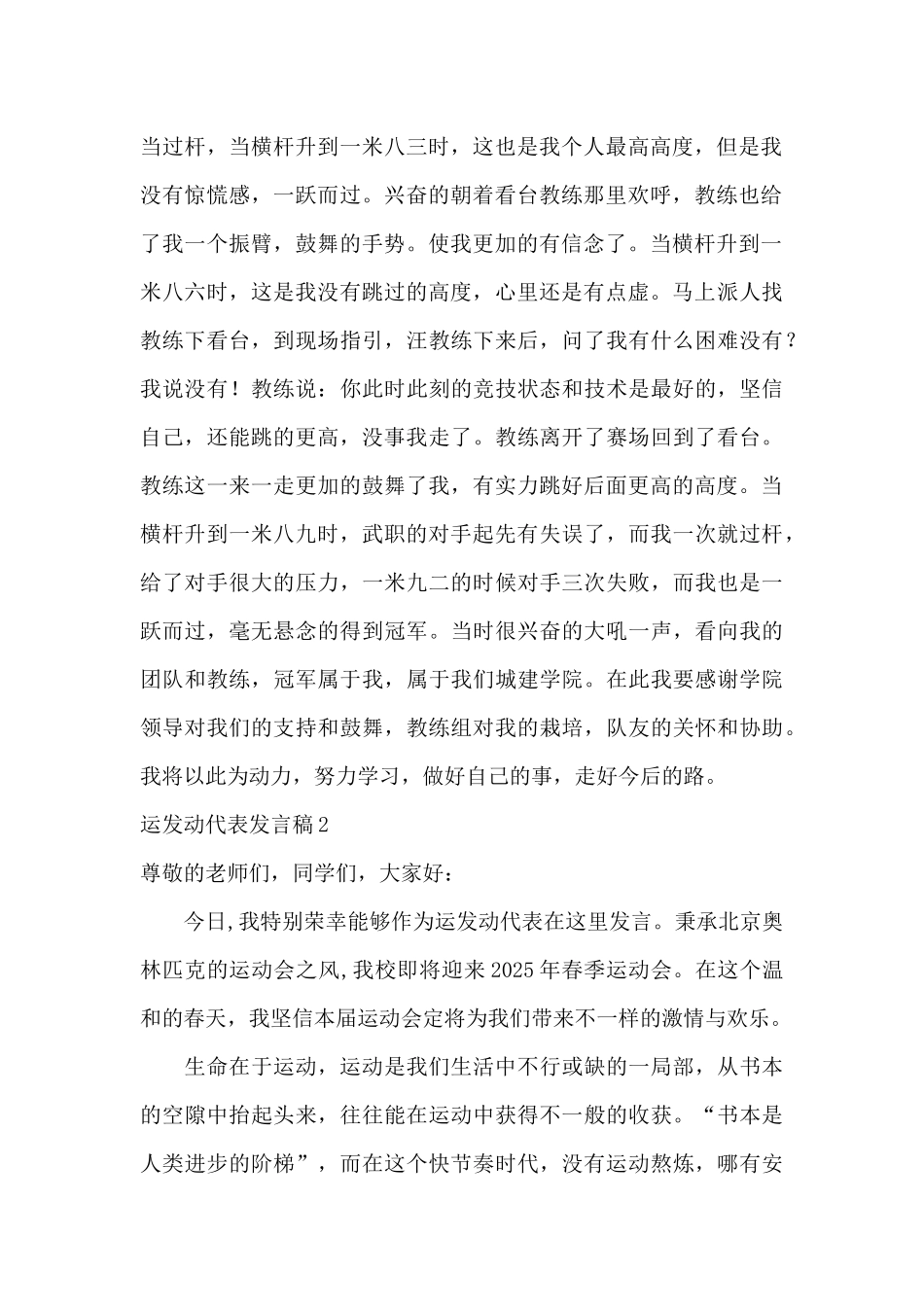 运动员代表发言稿15篇_第2页