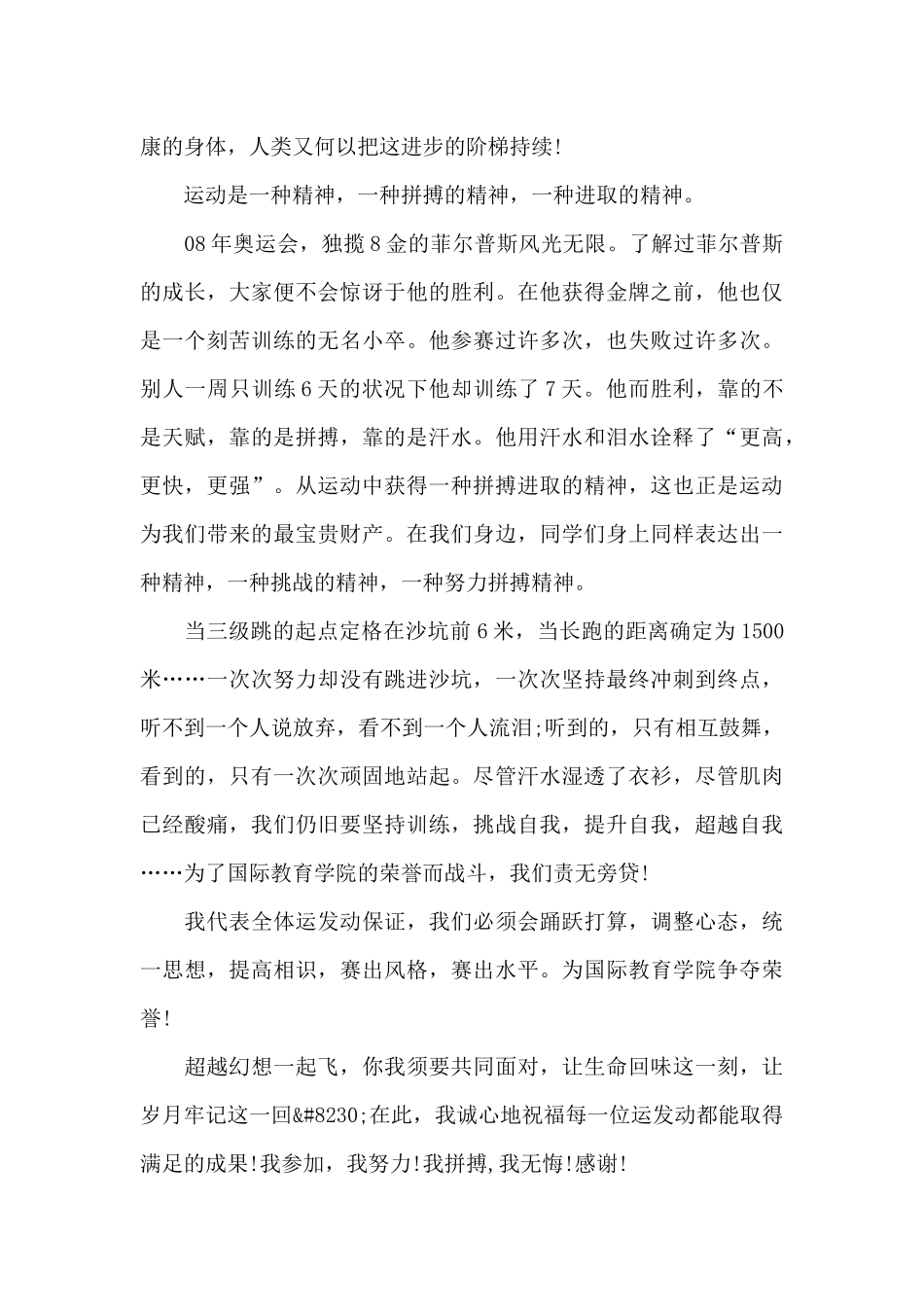 运动员代表发言稿15篇_第3页