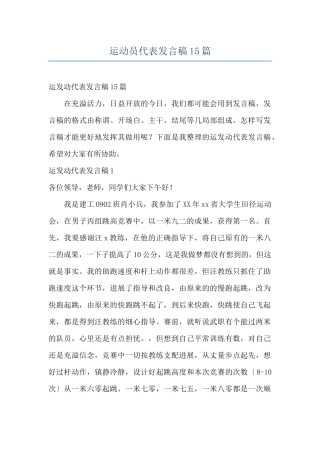 运动员代表发言稿15篇