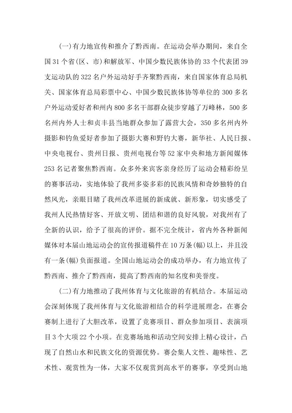 运动会领导总结讲话（标准版）_第2页