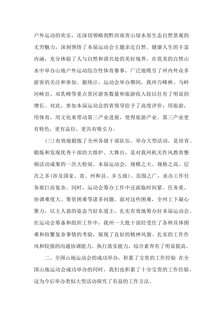 运动会领导总结讲话（标准版）_第3页