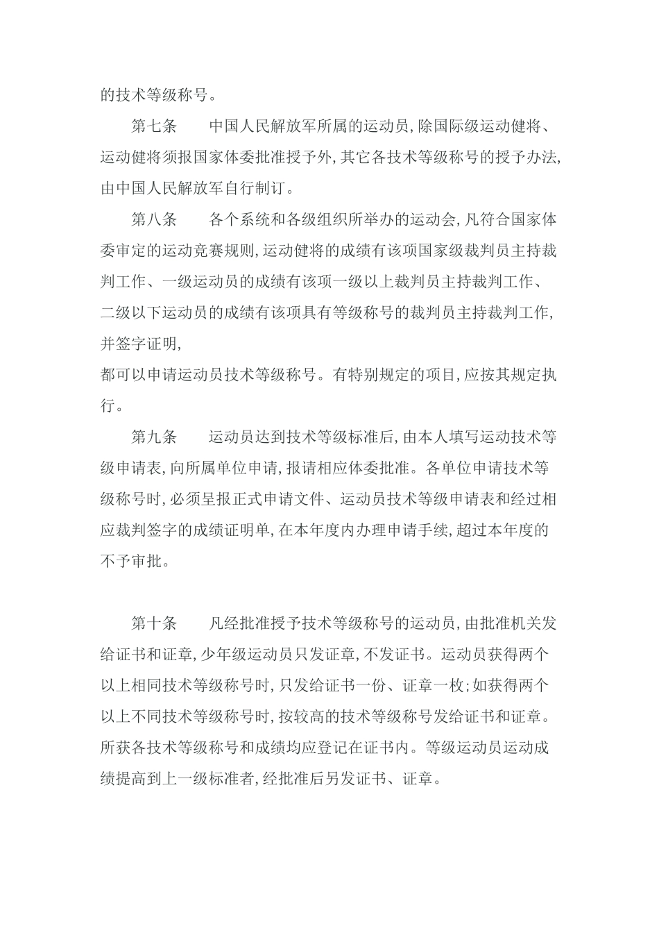 运动员技术等级制度 _第2页