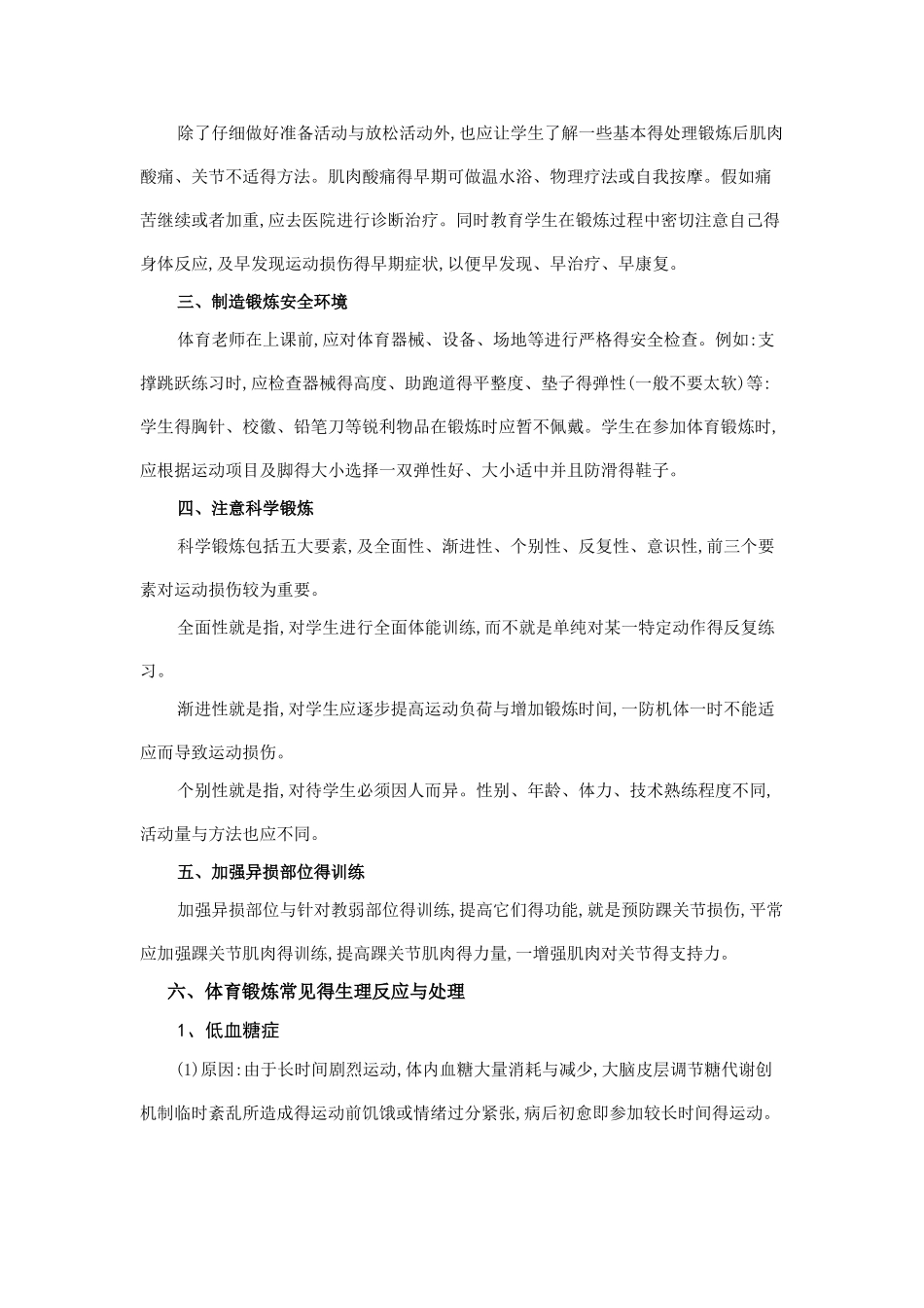 运动损伤预防科普_第2页