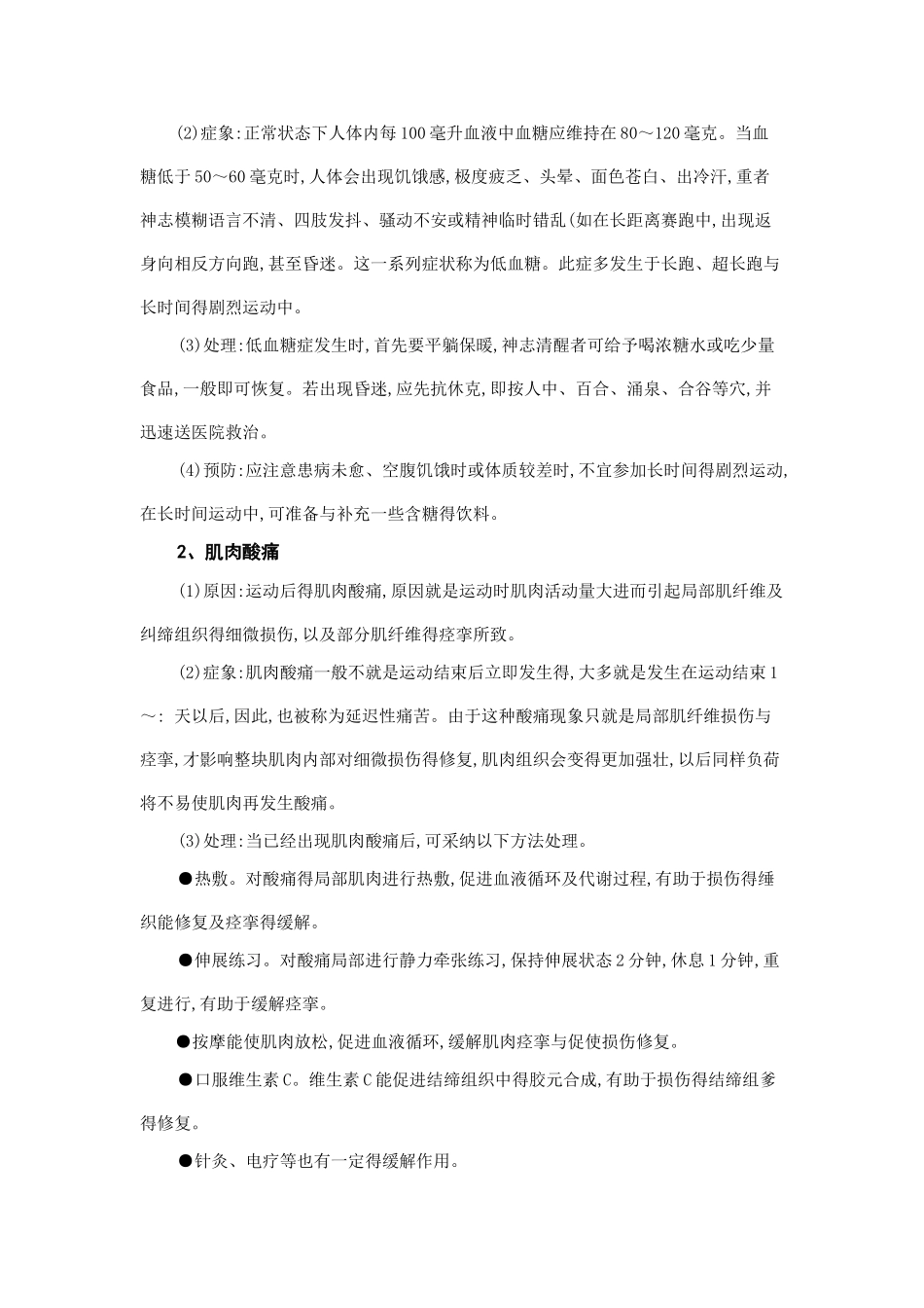 运动损伤预防科普_第3页