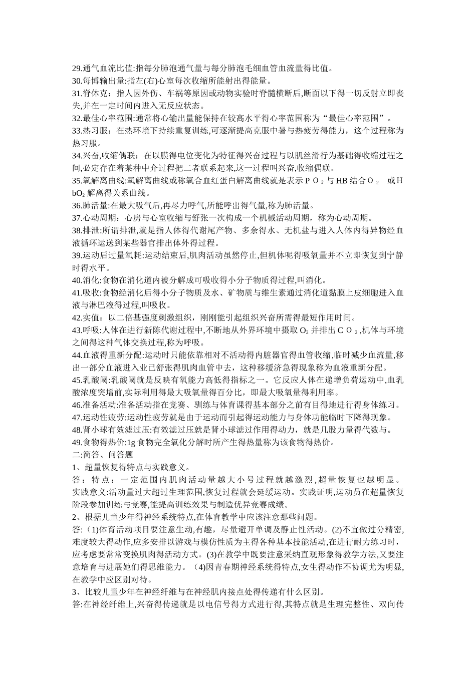 运动生理学期末复习汇总_第2页