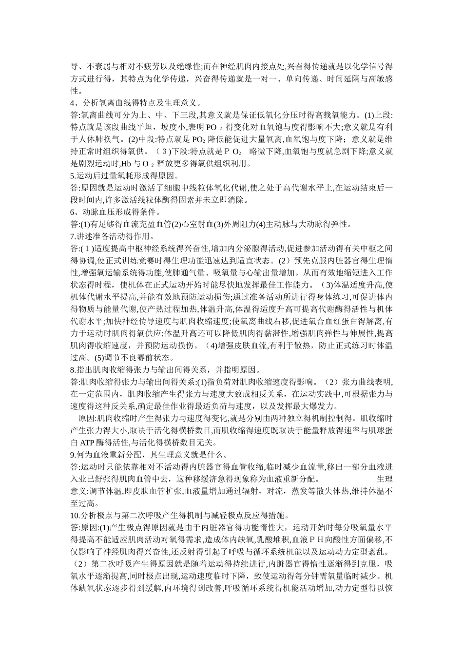 运动生理学期末复习汇总_第3页