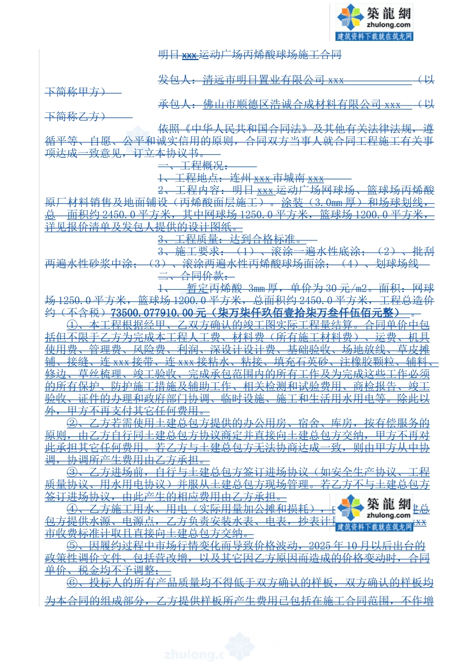 运动广场丙烯酸球场施工合同_第1页
